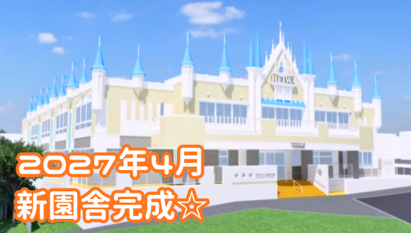 学校法人　高陽学園 平和幼稚園のアルバイト情報